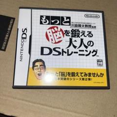 もっと脳を鍛える大人のDSトレーニング
