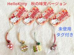 ハローキティ根付けストラップ8個セット#新品未使用 Yahoo!オークション - 【ハローキティ】根付 ストラップ 8点