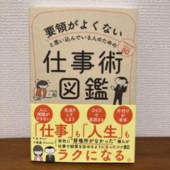 仕事術図鑑 F.木本
