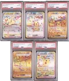 ピカチュウ ex SAR SR PSA10 鑑定品 連番 高額売筋】 ex ピカチュウ PSA10 SR SAR 連番 鑑定品 ポケモン