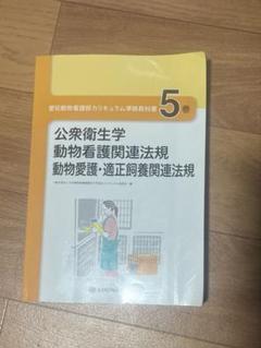 ヨドバシ.com - 愛玩動物看護師カリキュラム準拠教科書 2巻