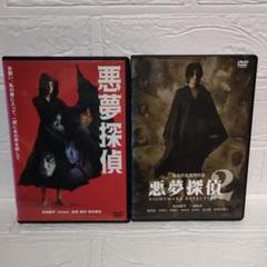 悪夢探偵 DVD 2枚セット 松田龍平 hitomi 安藤政信 塚本晋也