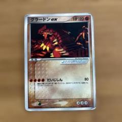 グラードン ex PROMO ADV-Pプロモカード 002/ADV-P