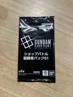 ショップバトル優勝　未開封パック　ガンダムカードゲーム　2パック　セット ガンダムカードゲーム ショップバトル 優勝 未開封パックセット