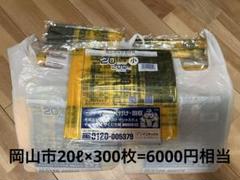 岡山市ゴミ袋　45L（10枚入り）×15袋★合計150枚 岡山市 有料指定ごみ袋45L 10枚（岡山市）の口コミ・レビュー