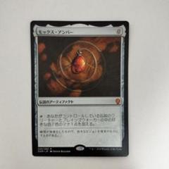 モックス・アンバー Magic: The Gathering