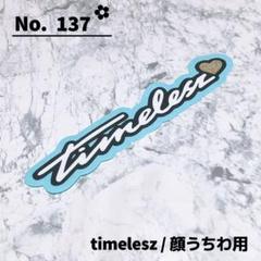 即購入OK❤︎タイムレス timelesz デコうちわ 寺西拓人 顔うちわ