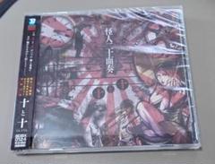 怪人二十面奏(二十盤) DVD付き 廃盤　ドレミ團 Amazon.co.jp: 怪人二十面奏[怪人盤]: ミュージック