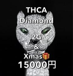 THCA Diamond 2G & Xmasギフト 15000円 THCA ダイヤモンド 2G 15000円