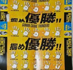 ハルママ　群馬クレインサンダーズ　のぼりセット khyIjYk54q2YBfM5.jpg
