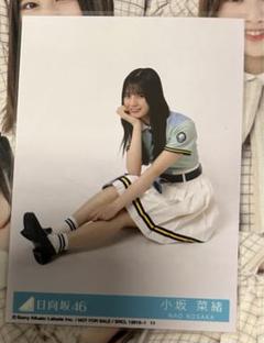 日向坂46 小坂菜緒 Am I ready? 生写真 MV ジャケット 8種 Amazon.co.jp: 日向坂46 生写真 「Am I ready?」MV衣装 4種