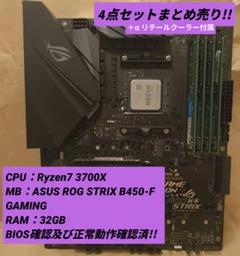 Ryzen7 3700x　& B450M　のジャンクセット ジャンク品】マザーボード＋CPU セット Ryzen7 3700X開封