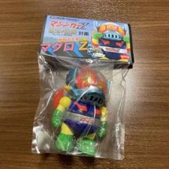 墓場の画廊 マジンガーZ マグロZ ビンテージカラー　未開封 墓場の画廊 マジンガーZ マグロZ ビンテージカラー 未開封