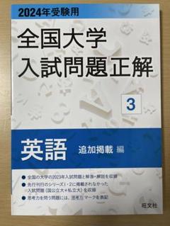 【中古】 英語リスニング問題（私立大編） ２００２年受験用/旺文社 i-img600x450-