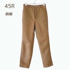 45R フォーティーファイブ コットン リネン パンツ 麻 綿 チノパンツ S