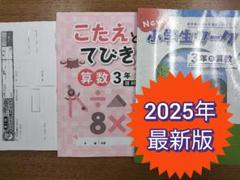 2025年最新】NEW 小学生 ワークの人気アイテム - メルカリ