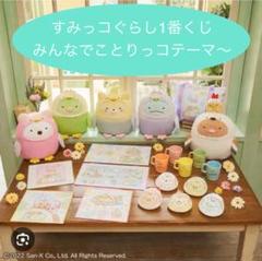 ぬいぐるみ　全4種セット ぬいぐるみ 「すみっコぐらし すみっコくじ Part20」 ぬいぐるみ賞 楽天市場】すみっコくじpart20の通販
