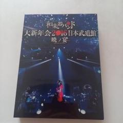 2025年最新】和楽器バンド dvdの人気アイテム - メルカリ
