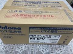 【新品・未使用】Paloma パロマ PH-5FV瞬間湯沸かし器 パロマ パロマ ガス小型湯沸器 先止式 PH-5FV 送料無料