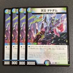天災デドダム 4枚 - メルカリ
