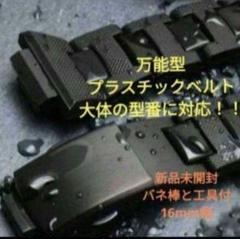 コンポジットバンド　未開封品 コンポジットバンド 未開封品