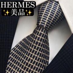 美品✨HERMES ネクタイ　エルメス　ファソネ　Hロゴ　チェック　格子柄