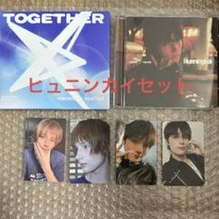 TXT ヒュニンカイ ソロトラックバージョン トレカ 特典