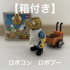 ポピー ロボプー 超合金 フィギュア Amazon.co.jp: ER0524-6-3 ロボコン ロボプー 超合金 ポピー
