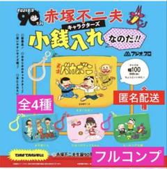 天才バカボン　もーれつア太郎　おそ松くん　新品未開封品セット もーれつア太郎」「天才バカボン」「おそ松くん」のセット販売