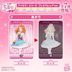 2025年最新】大空あかり カードの人気アイテム - メルカリ