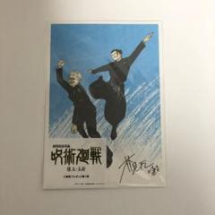 呪術廻戦 映画 懐玉・玉折 入場特典 第一弾 - メルカリ