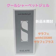 2025年最新】サラフェの人気アイテム - メルカリ