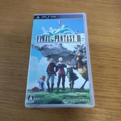 ファイルファンタジー3　psp