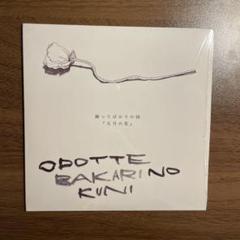 踊ってばかりの国 レコード 2枚セット　専用 Amazon.co.jp: On the shore: ミュージック