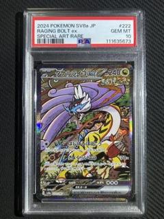 PSA10鑑定済】タケルライコex《SAR》{095/071}[-] - シンソク