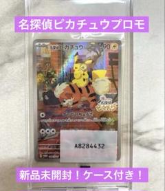 【新品未使用】名探偵ピカチュウ プロモカード もふもふフィギュア 3点セット 名探偵ピカチュウプロモカードとふわもふフィギュアセット