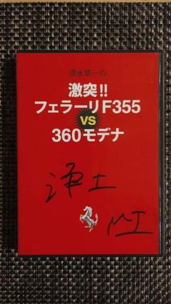 清水草一DVD　12巻セット 2025年最新】清水草一 DVDの人気アイテム - メルカリ