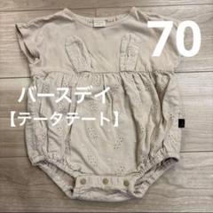 バースデイ【テータテート】ウサギ耳付き　ロンパース　70