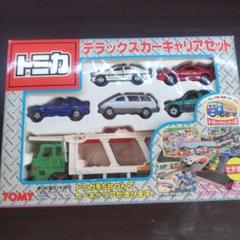トミカ デラックスカーキャリアセット 完品 - メルカリ