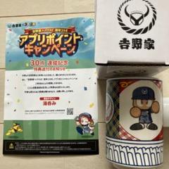 吉野家 パワスピ パワプロ キャンペーン 特典 湯呑み - メルカリ