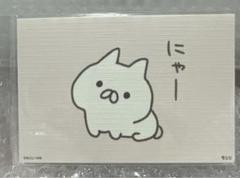2025年最新】ねこぺん カードの人気アイテム - メルカリ
