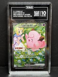 TAG10】リーリエのピッピex SAR sv9 バトルパートナーズ psa