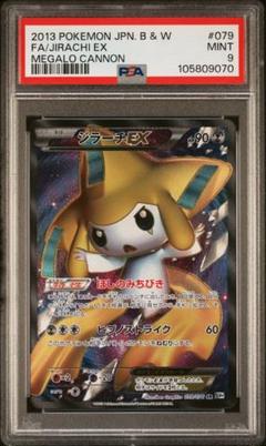 2025年最新】ジラーチ psa10の人気アイテム - メルカリ