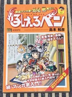 吼えろペン 熱血マンガ家・炎尾燃(ホノオモユル)再び!! 島本和彦