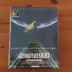 2025年最新】銀河鉄道999 blu-ray 劇場版の人気アイテム - メルカリ