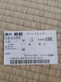 ボートレース　記念舟券 住之江ボートレース グランプリ 記念舟券 - メルカリ