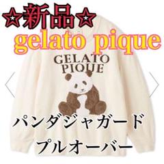 2025年最新】gelato pique パンダの人気アイテム - メルカリ