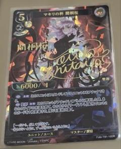 2025年最新】ビルディバイド fate サインの人気アイテム - メルカリ