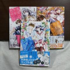 未完成でも恋がいい 　全③巻