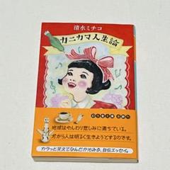 清水ミチコ 8センチシングル短冊邦楽8cmCDS 月刊明星メドレーシブイ編 清水ミチコ 8センチシングル短冊邦楽8cmCDS 月刊明星メドレー